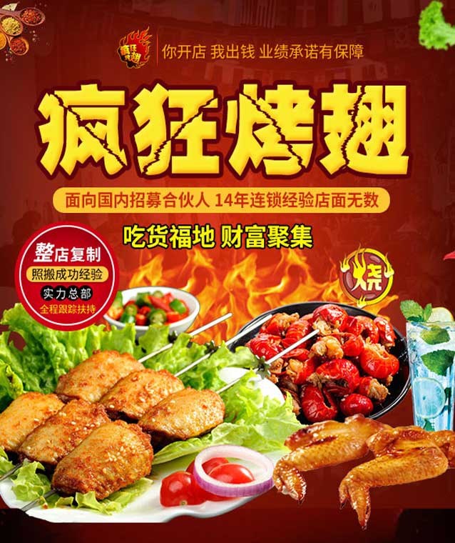 镇沅变态辣烤翅